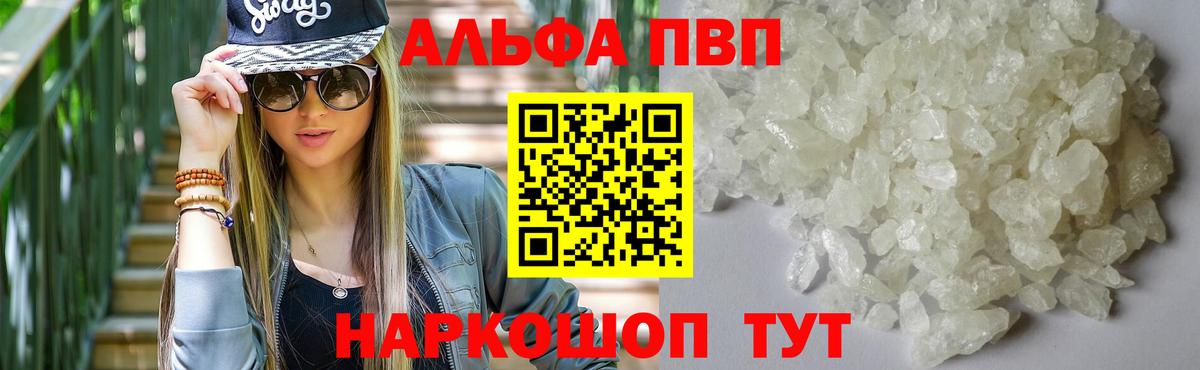 Alpha-PVP крисы CK Новозыбков
