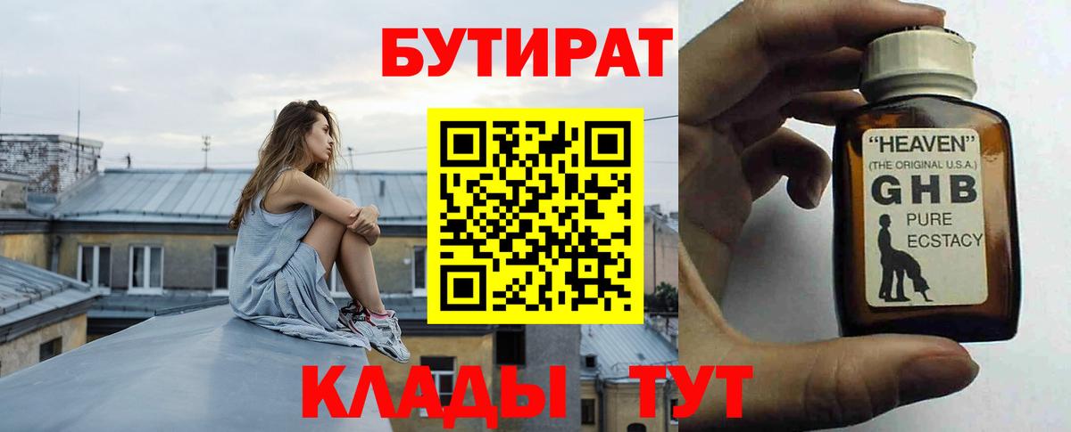 Новозыбков  Бутират оксибутират  Вход с VPN 