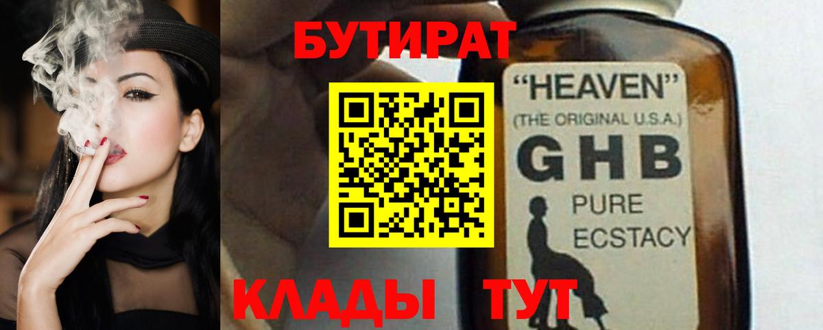 Бутират бутик Новозыбков