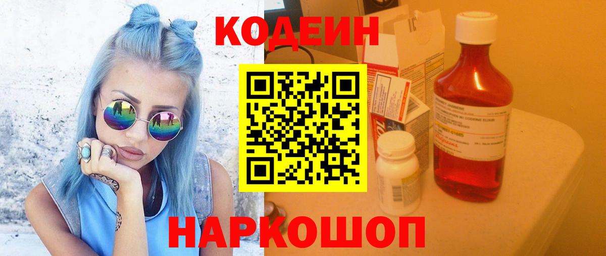 Новозыбков  Codein напиток Lean (лин)  Вход с VPN  Codein напиток Lean (лин) 