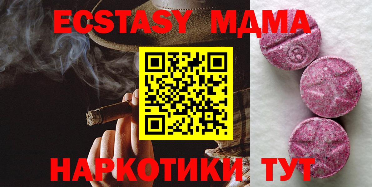 Экстази 280 MDMA Новозыбков