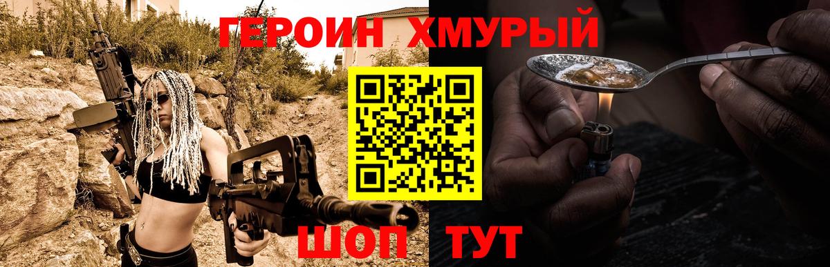 ГЕРОИН герыч  Вход с VPN  Новозыбков 