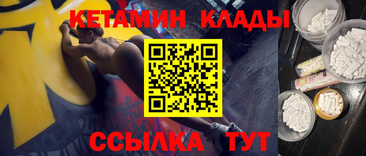 Кетамин VHQ Новозыбков
