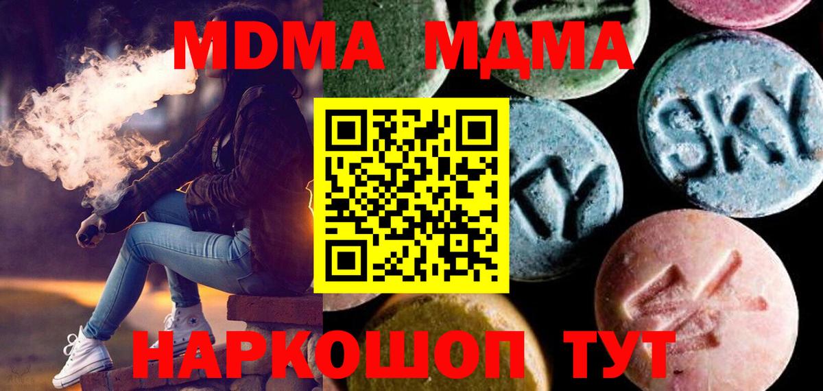 МДМА молли  Вход с VPN  МДМА Molly  Новозыбков 