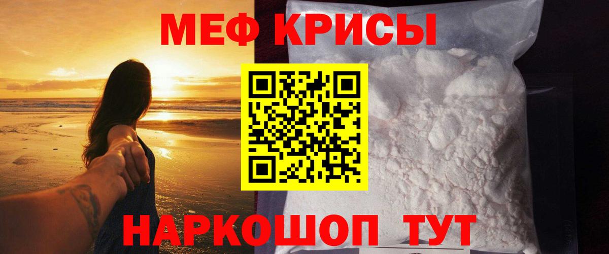 Меф мяу мяу мука Новозыбков