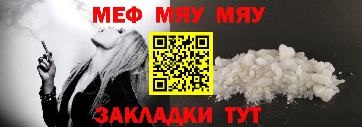МЕФ  Вход с VPN  МЕФ кристаллы  Новозыбков  МЯУ-МЯУ мяу мяу 