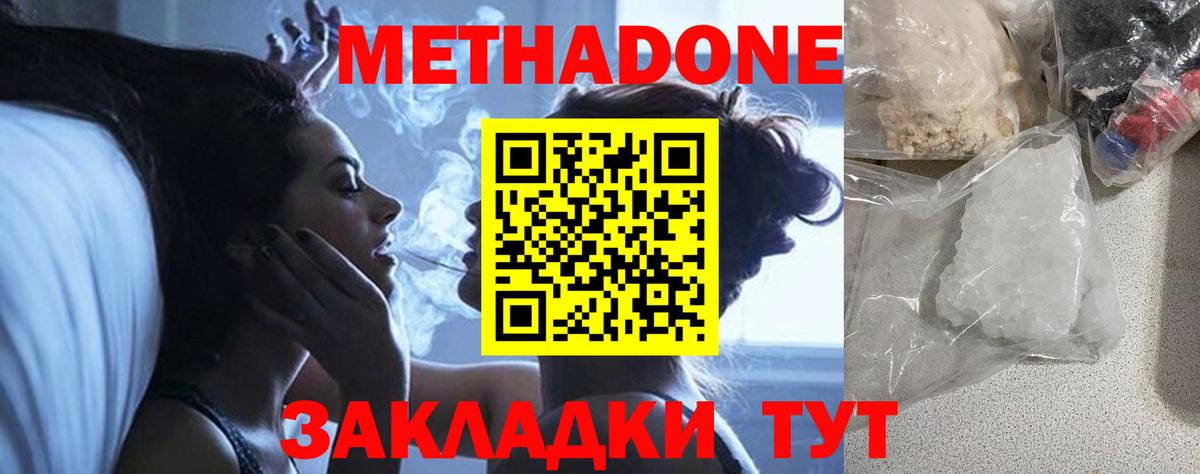 Метадон methadone  Вход с VPN  Новозыбков  Метадон белоснежный 