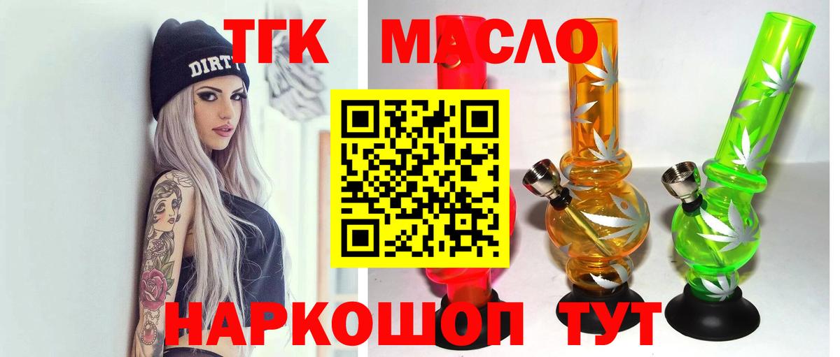 Дистиллят ТГК вейп с тгк Новозыбков